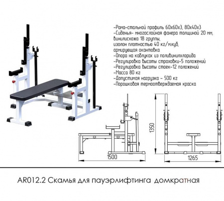 Скамья для пауэрлифтинга домкратная