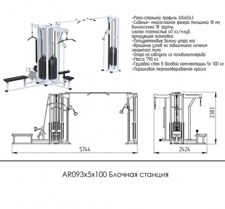 Блочная станция (стек 5х100кг)