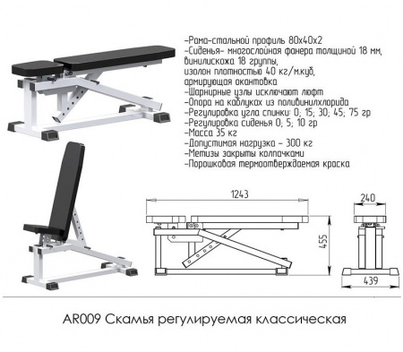 Скамья регулируемая классическая
