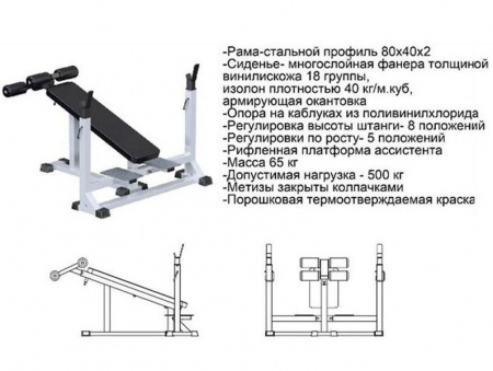 Скамья для штанги со стойками с обратным наклоном