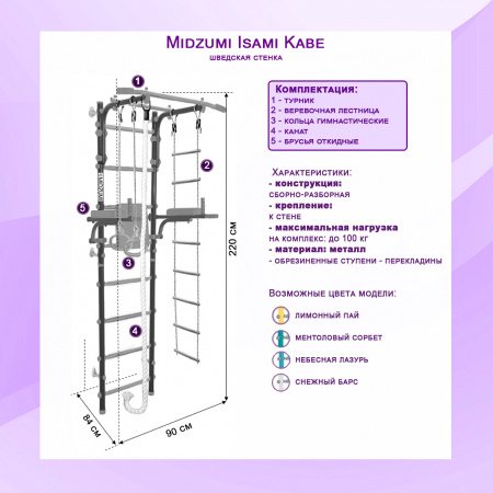 Шведская стенка Midzumi Isami Kabe