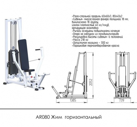 Жим горизонтальный