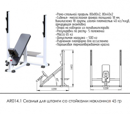 Скамья для штанги со стойками наклонная 45 градусов