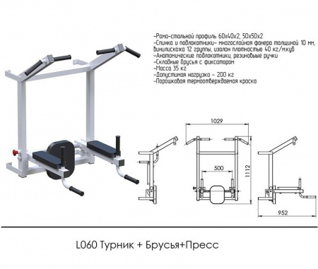 Турник + Брусья + Пресс