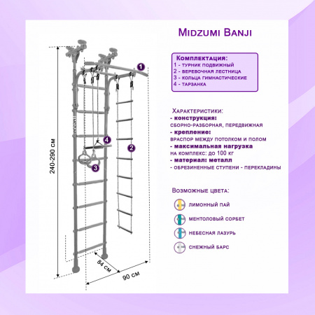 Шведская стенка Midzumi Banji